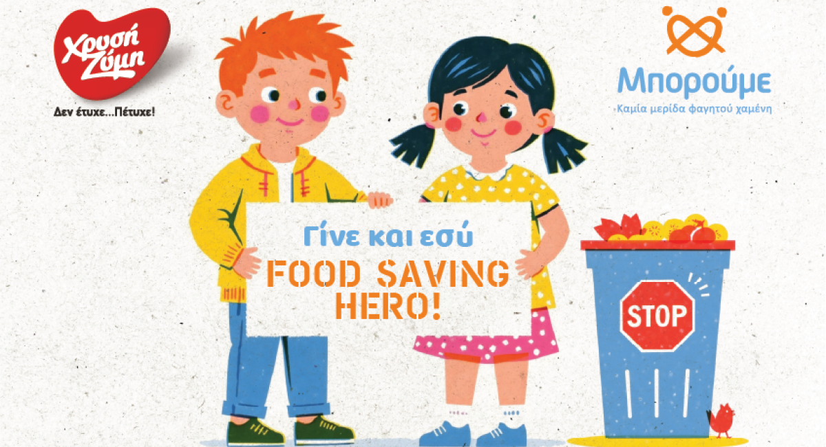 Η Μιχαήλ Αραμπατζής Α.Β.Ε.Ε., μέλος της Συμμαχίας για τη Μείωση της Σπατάλης Τροφίμων στην Ελλάδα Η Μιχαήλ Αραμπατζής Α.Β.Ε.Ε., μέλος της Συμμαχίας για τη Μείωση της Σπατάλης Τροφίμων στην Ελλάδα