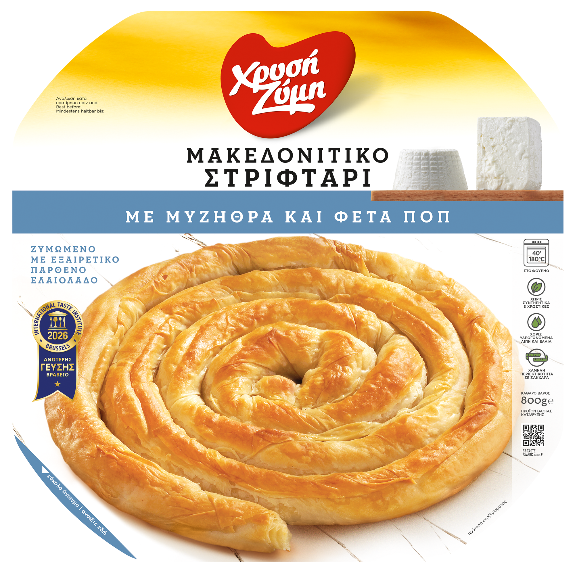 Μακεδονίτικο Στριφτάρι με μυζήθρα και φέτα Π.Ο.Π.