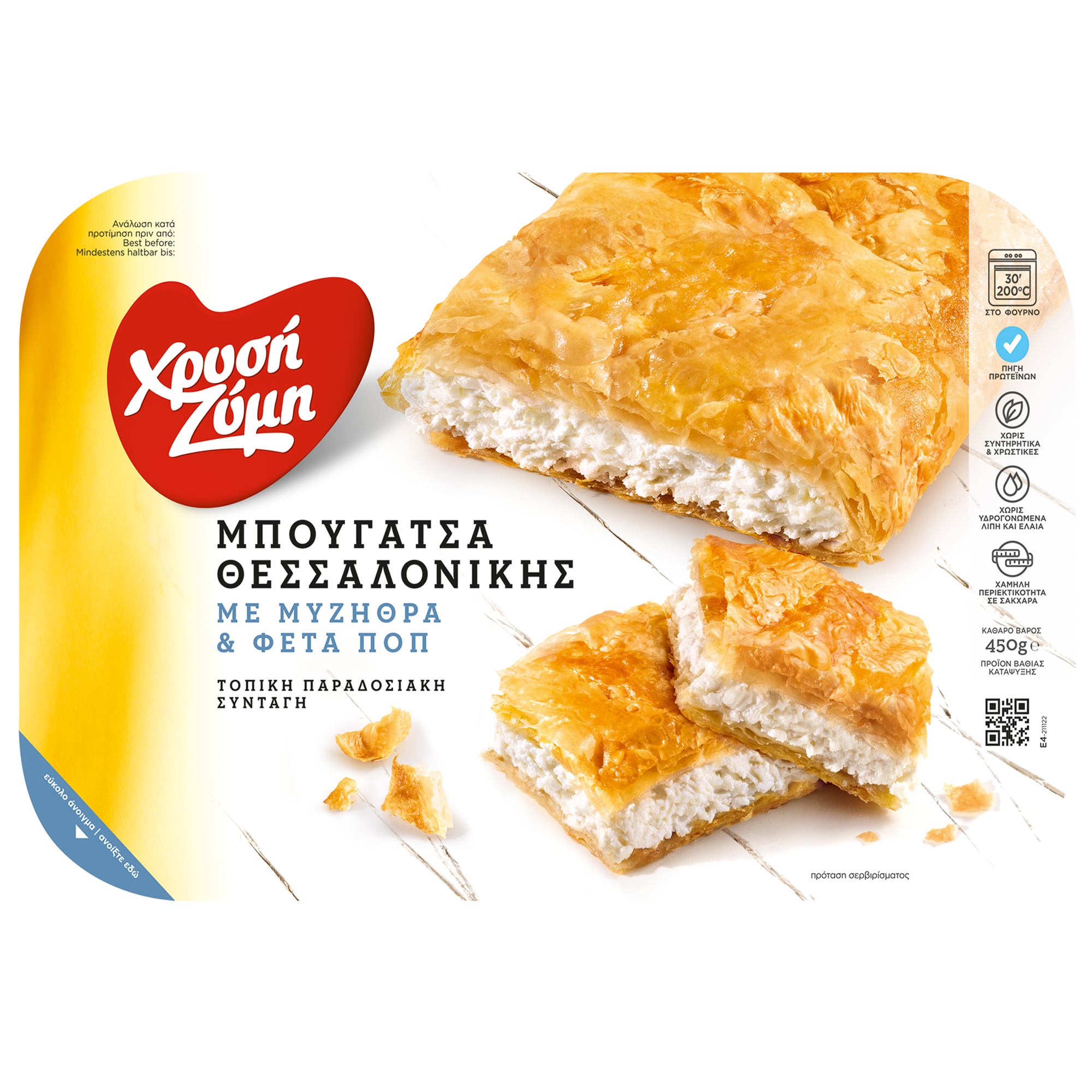 Μπουγάτσα Θεσσαλονίκης με μυζήθρα και φέτα Π.Ο.Π.