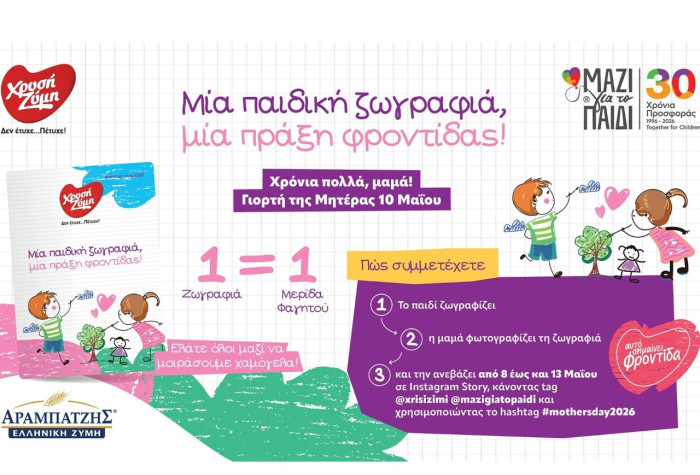 Μια ζωγραφιά, μια πράξη φροντίδας από τη Χρυσή Ζύμη