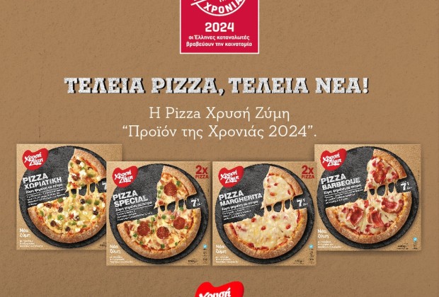 «Προϊόν της Χρονιάς 2024» η Pizza της Χρυσής Ζύμης !